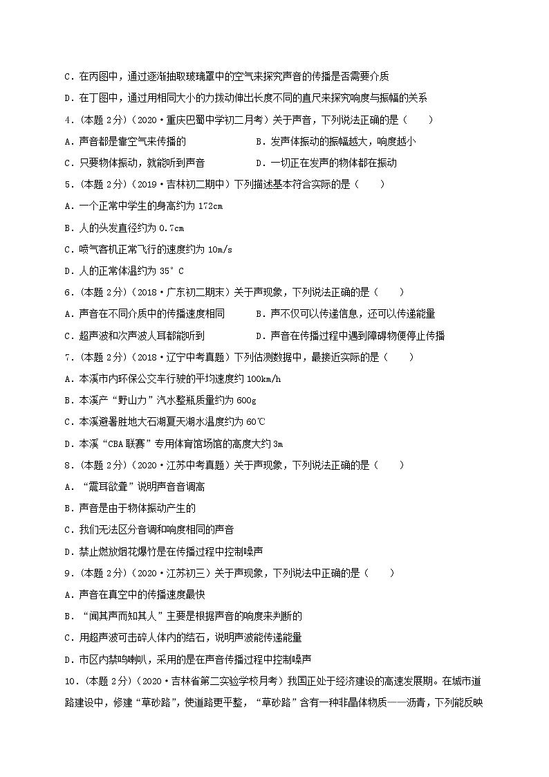 2020_2021学年八年级物理上学期期中考试物理试题含解析新版苏科版第2页