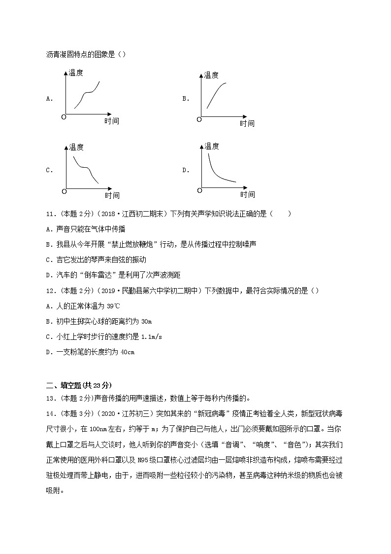 2020_2021学年八年级物理上学期期中考试物理试题含解析新版苏科版第3页