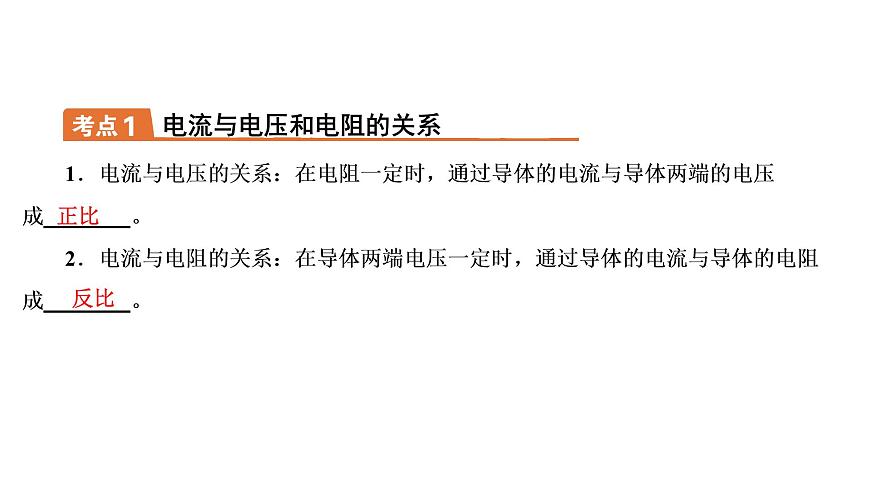 2021年春人教版物理中考專(zhuān)題復(fù)習(xí)課件《歐姆定律》(共98張PPT)第2頁(yè)