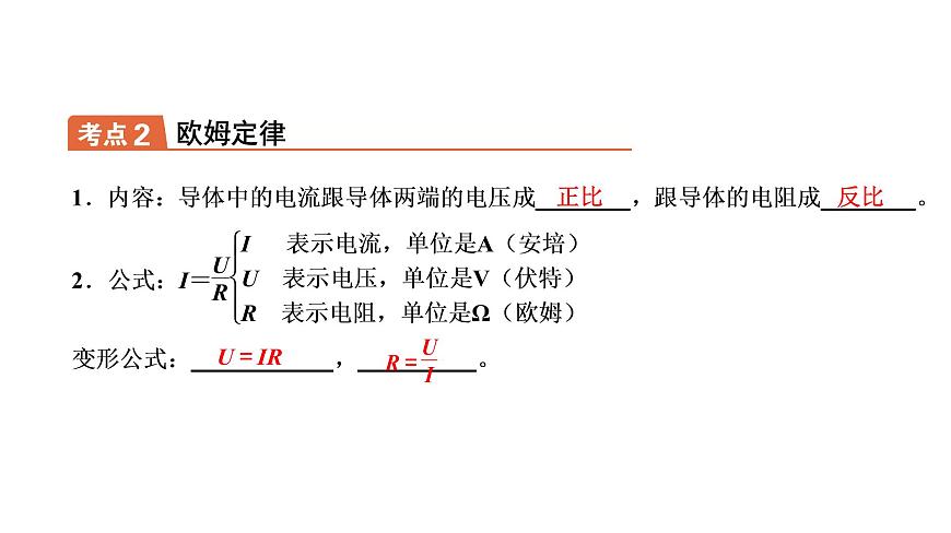 2021年春人教版物理中考專(zhuān)題復(fù)習(xí)課件《歐姆定律》(共98張PPT)第3頁(yè)