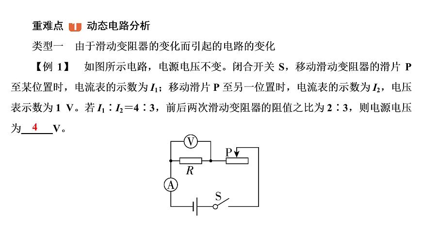 2021年春人教版物理中考專(zhuān)題復(fù)習(xí)課件《歐姆定律》(共98張PPT)第5頁(yè)