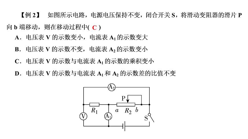 2021年春人教版物理中考專(zhuān)題復(fù)習(xí)課件《歐姆定律》(共98張PPT)第6頁(yè)