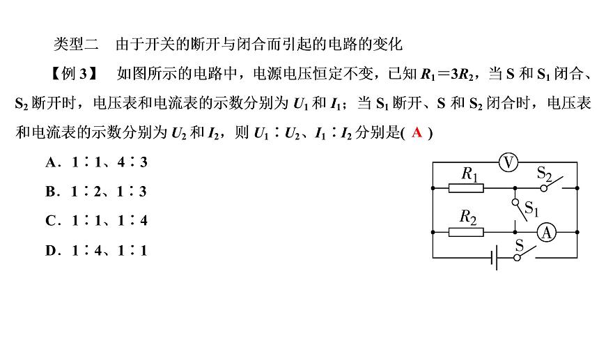 2021年春人教版物理中考專(zhuān)題復(fù)習(xí)課件《歐姆定律》(共98張PPT)第7頁(yè)