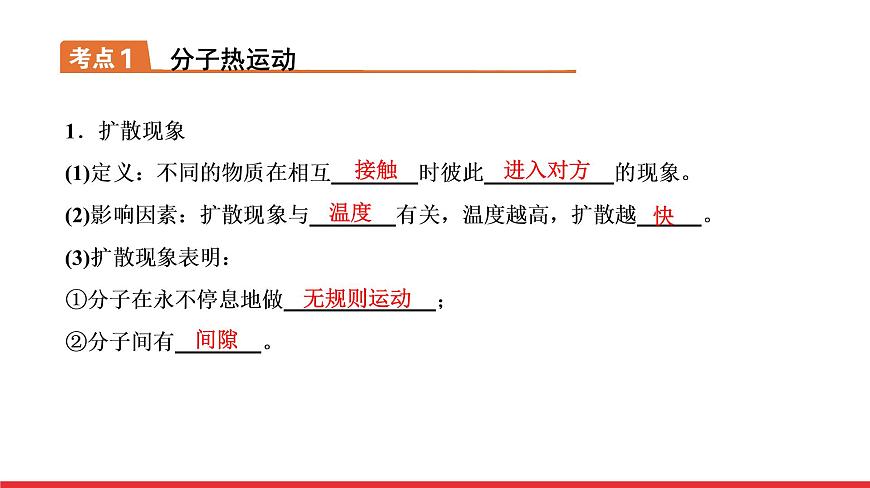 2021年春人教版物理中考專題復(fù)習(xí)課件《內(nèi)能　內(nèi)能的利用》（共54張PPT）第2頁