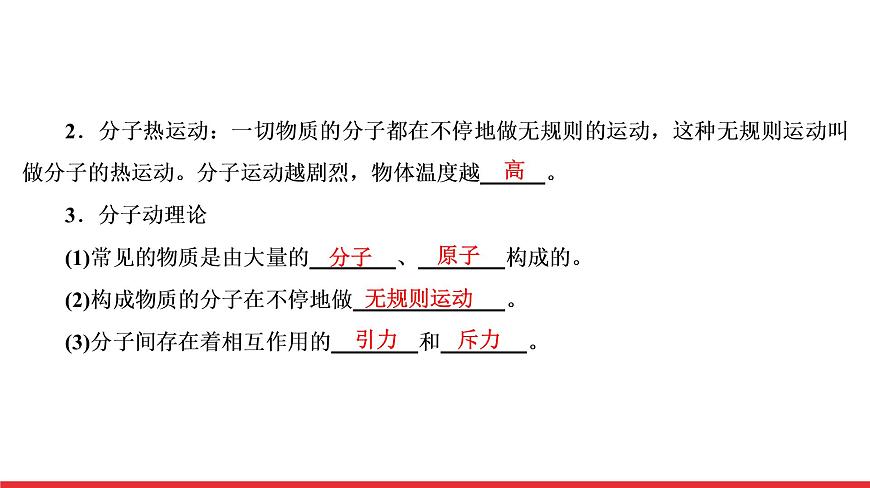 2021年春人教版物理中考專題復(fù)習(xí)課件《內(nèi)能　內(nèi)能的利用》（共54張PPT）第3頁