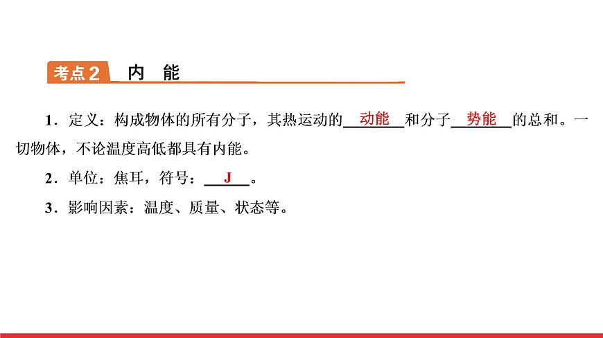 2021年春人教版物理中考專題復(fù)習(xí)課件《內(nèi)能　內(nèi)能的利用》（共54張PPT）第5頁