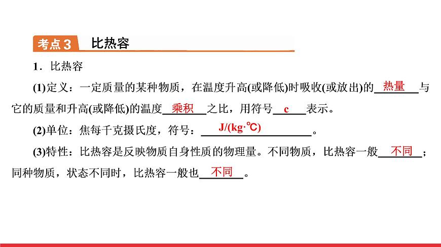 2021年春人教版物理中考專題復(fù)習(xí)課件《內(nèi)能　內(nèi)能的利用》（共54張PPT）第8頁