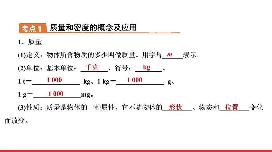 2021年春人教版物理中考專題復(fù)習(xí)課件《質(zhì)量和密度》(共39張PPT)第2頁
