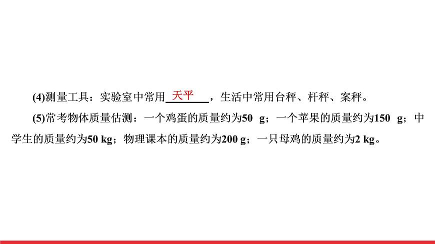 2021年春人教版物理中考專題復(fù)習(xí)課件《質(zhì)量和密度》（共39張PPT）第3頁