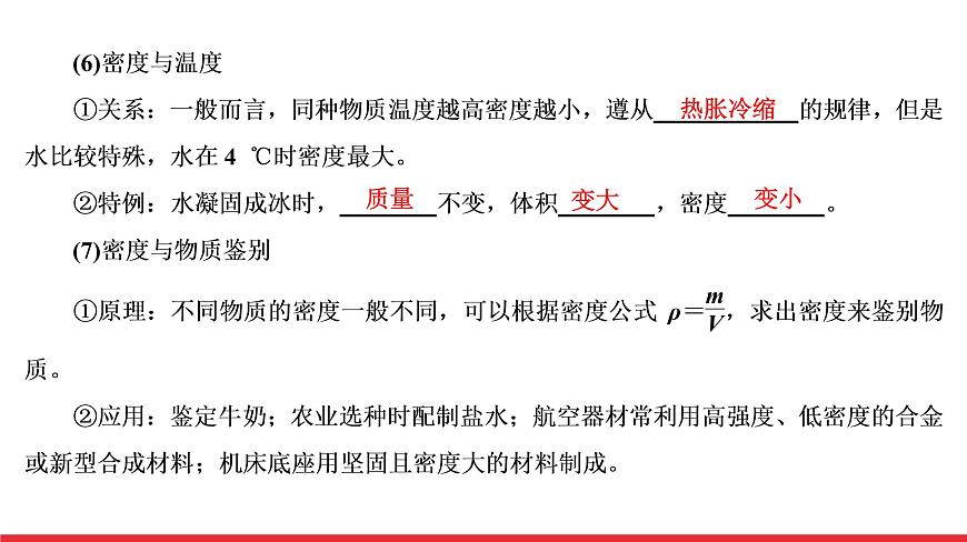 2021年春人教版物理中考專題復(fù)習(xí)課件《質(zhì)量和密度》（共39張PPT）第6頁