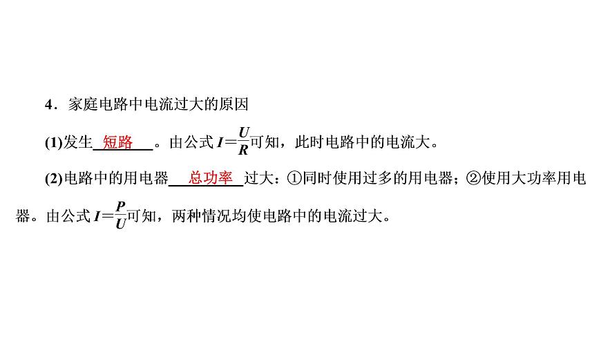 2021年春人教版物理中考專題復(fù)習(xí)課件《生活用電》（共30張PPT）第6頁