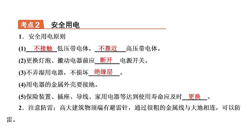 2021年春人教版物理中考專題復(fù)習(xí)課件《生活用電》（共30張PPT）第7頁