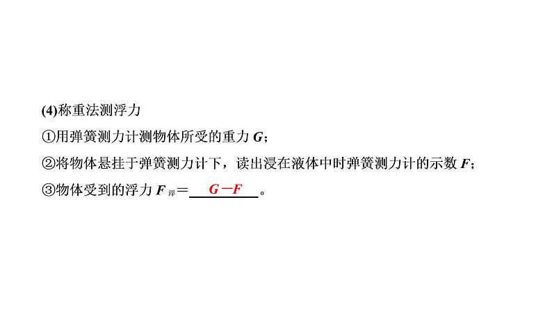 2021年春人教版物理中考专题复习课件《浮 力》(共82张PPT)03