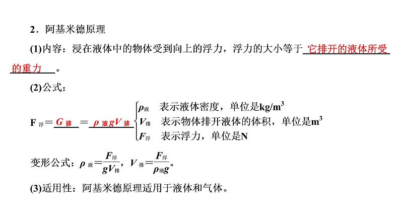 2021年春人教版物理中考专题复习课件《浮 力》(共82张PPT)04