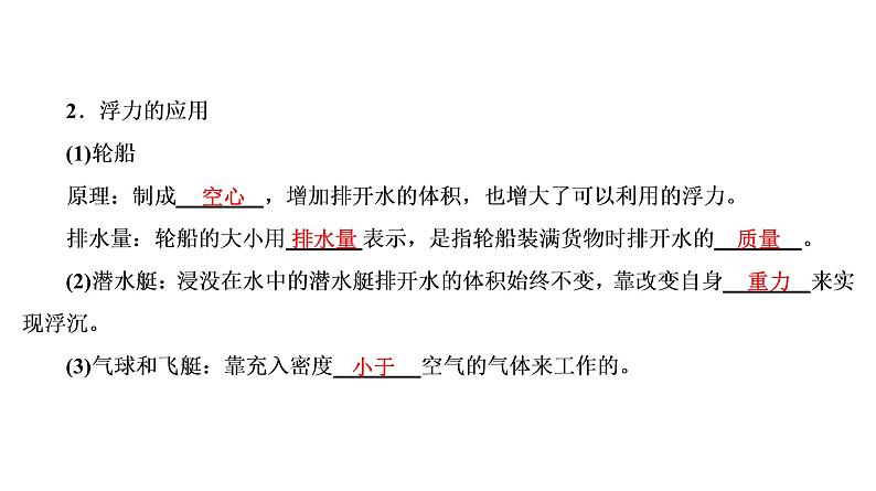 2021年春人教版物理中考专题复习课件《浮 力》(共82张PPT)07