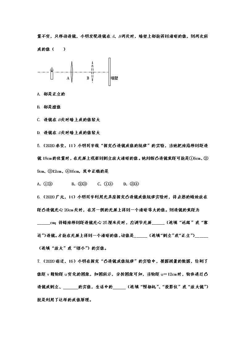 备战2021中考物理考点精准题练——专题二十一:凸透镜成像规律第3页