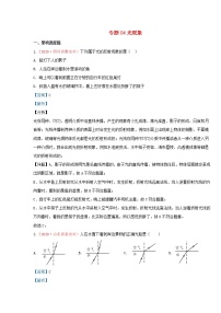 全国2020年各地中考物理真题分类汇编第1期专题04光现象含解析