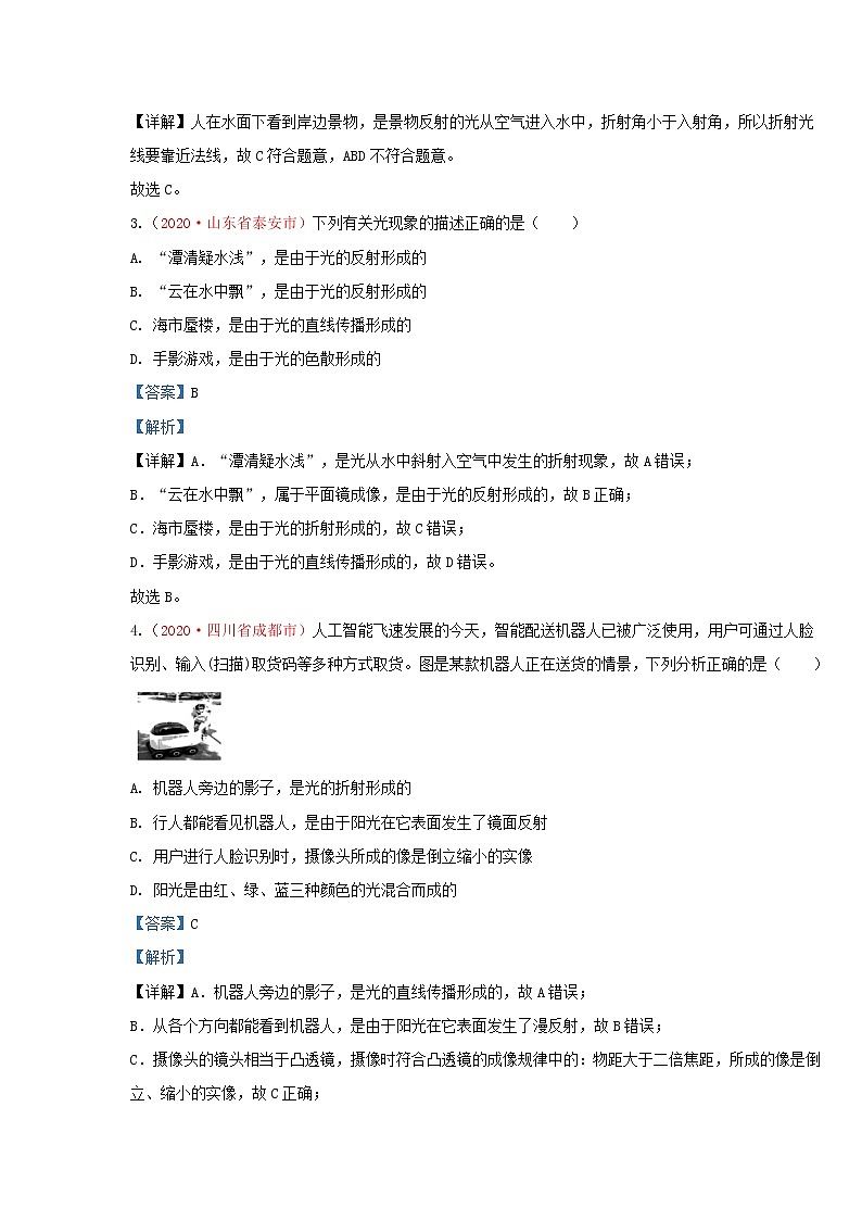 全國(guó)2020年各地中考物理真題分類匯編第1期專題04光現(xiàn)象含解析第2頁