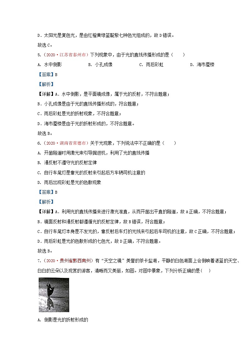 全國(guó)2020年各地中考物理真題分類匯編第1期專題04光現(xiàn)象含解析第3頁