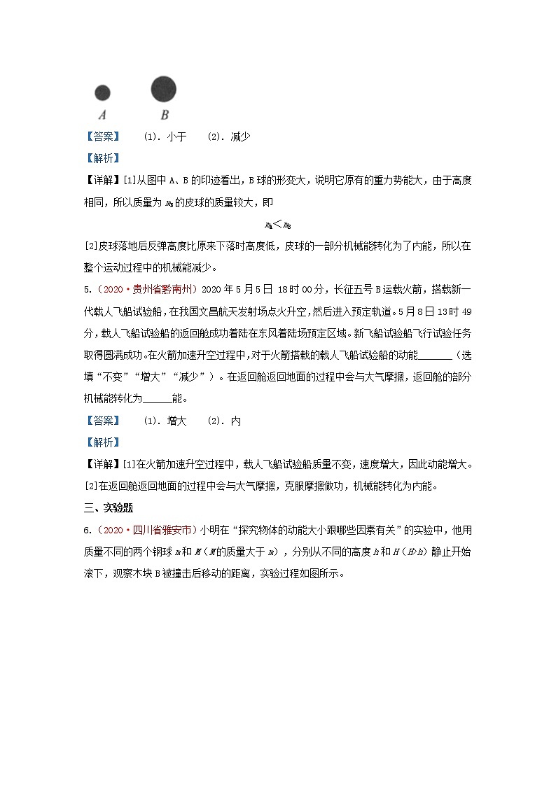 全国2020年各地中考物理真题分类汇编第1期专题12功和机械能含解析第3页