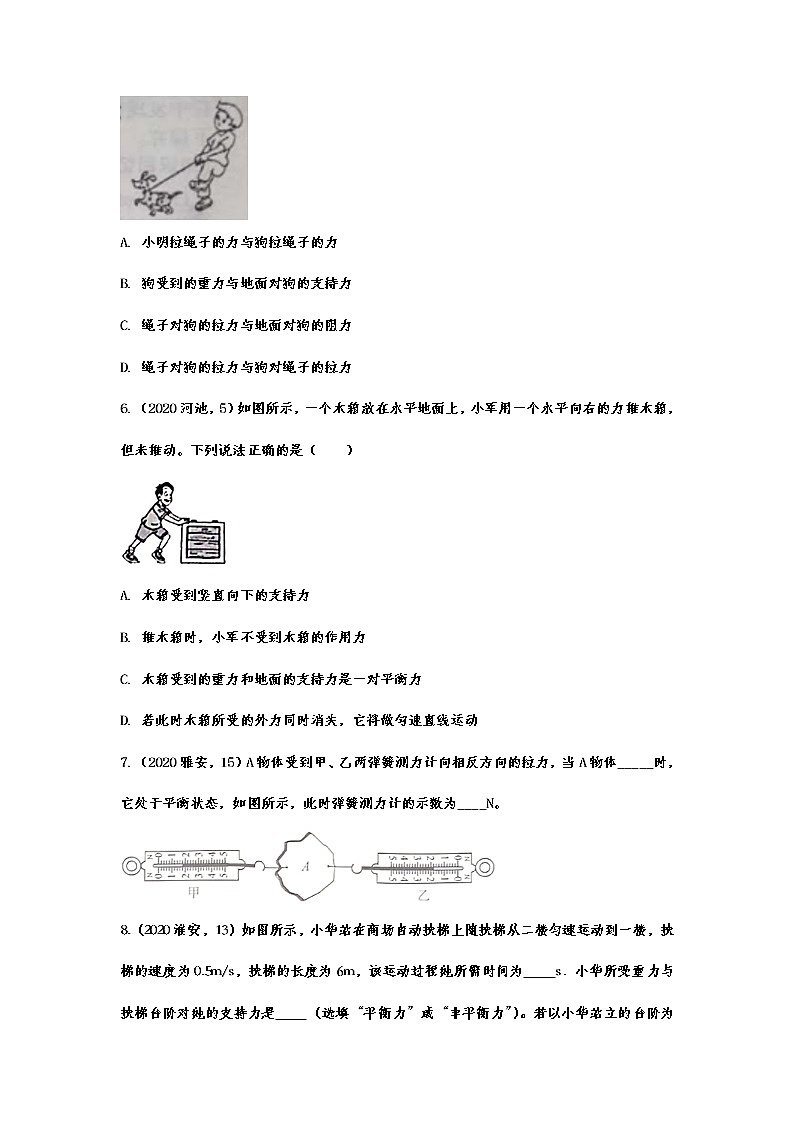 2020-2021學(xué)年度人教版初中物理隨堂達標(biāo)真題訓(xùn)練——8.2二力平衡第3頁