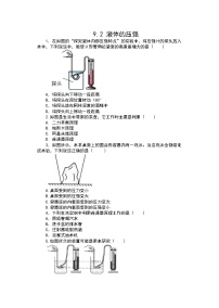 人教版八年级下册9.2 液体的压强免费同步达标检测题