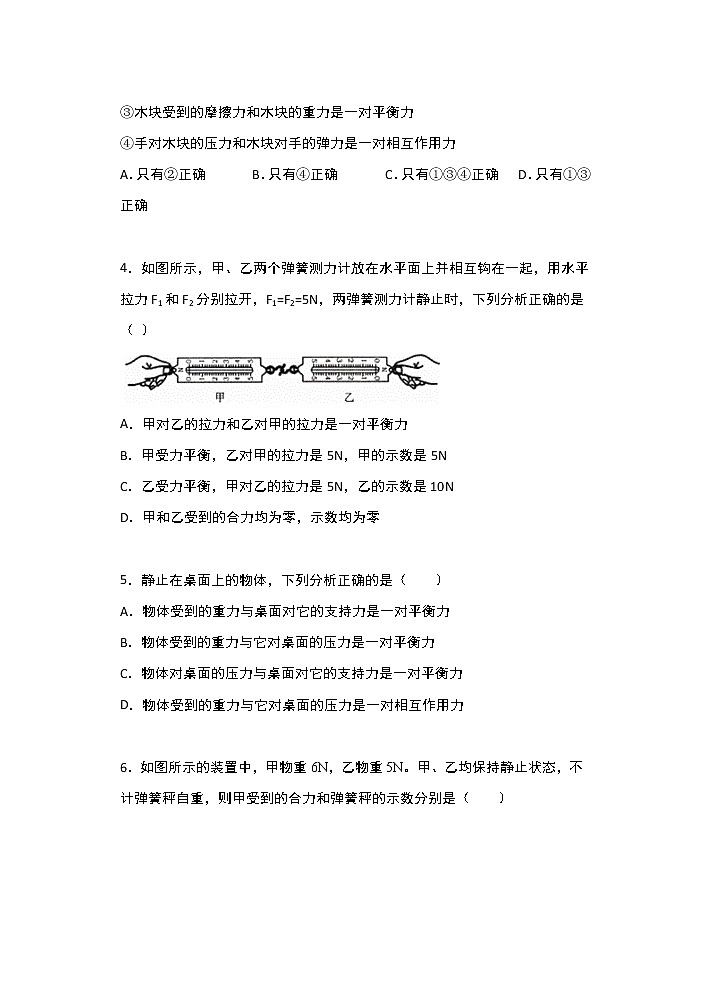 人教版八年级物理下册课课练(含答案)——8.2二力平衡提高训练02