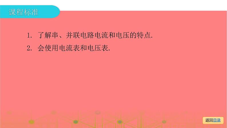 第一部分 第十三章,第二课时 电流和电压—2021届广东物理(沪粤版)中考复习课件03