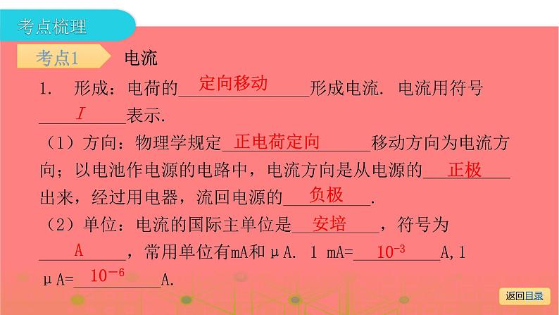 第一部分 第十三章,第二课时 电流和电压—2021届广东物理(沪粤版)中考复习课件04