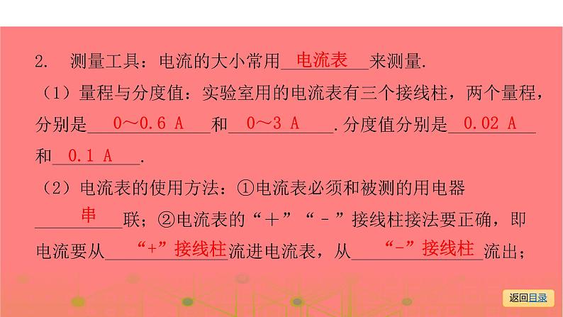 第一部分 第十三章,第二课时 电流和电压—2021届广东物理(沪粤版)中考复习课件05