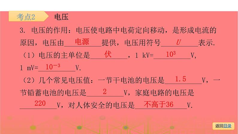 第一部分 第十三章,第二课时 电流和电压—2021届广东物理(沪粤版)中考复习课件07