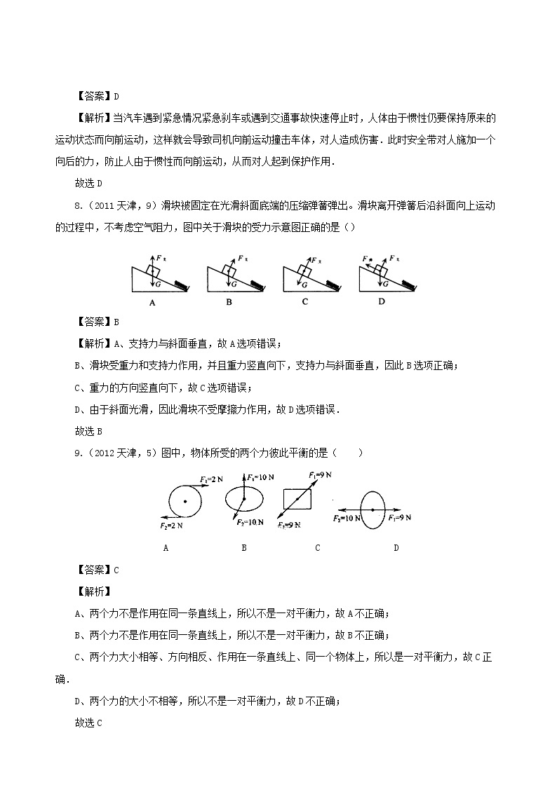 天津市2005_2020年中考物理真题分类汇编专题07力力与运动含解析202012105703