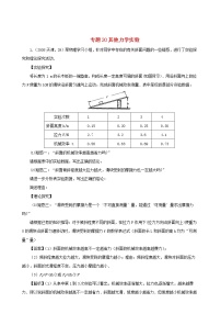 天津市2005_2020年中考物理真题分类汇编专题20其他力学实验含解析20201210520