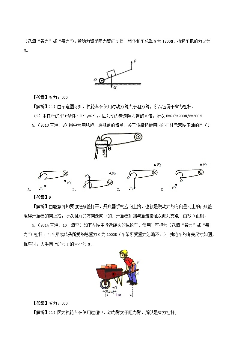 天津市2005_2020年中考物理真题分类汇编专题11杠杆含解析2020121051102