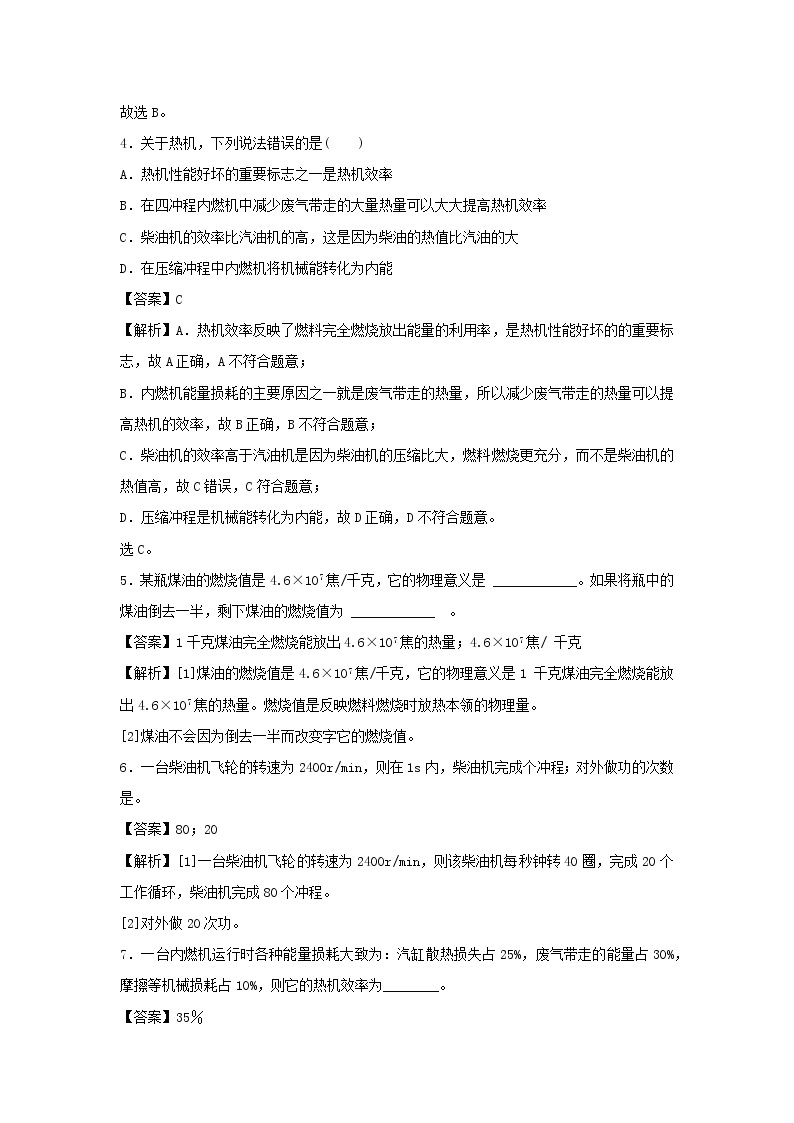 2020_2021学年九年级物理上册12.4热机与社会发展精选练习含解析新版粤教沪版2020121046702