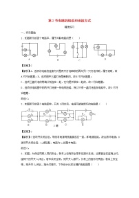 初中物理粤沪版九年级上册13.2 电路的组成和连接方式课时作业