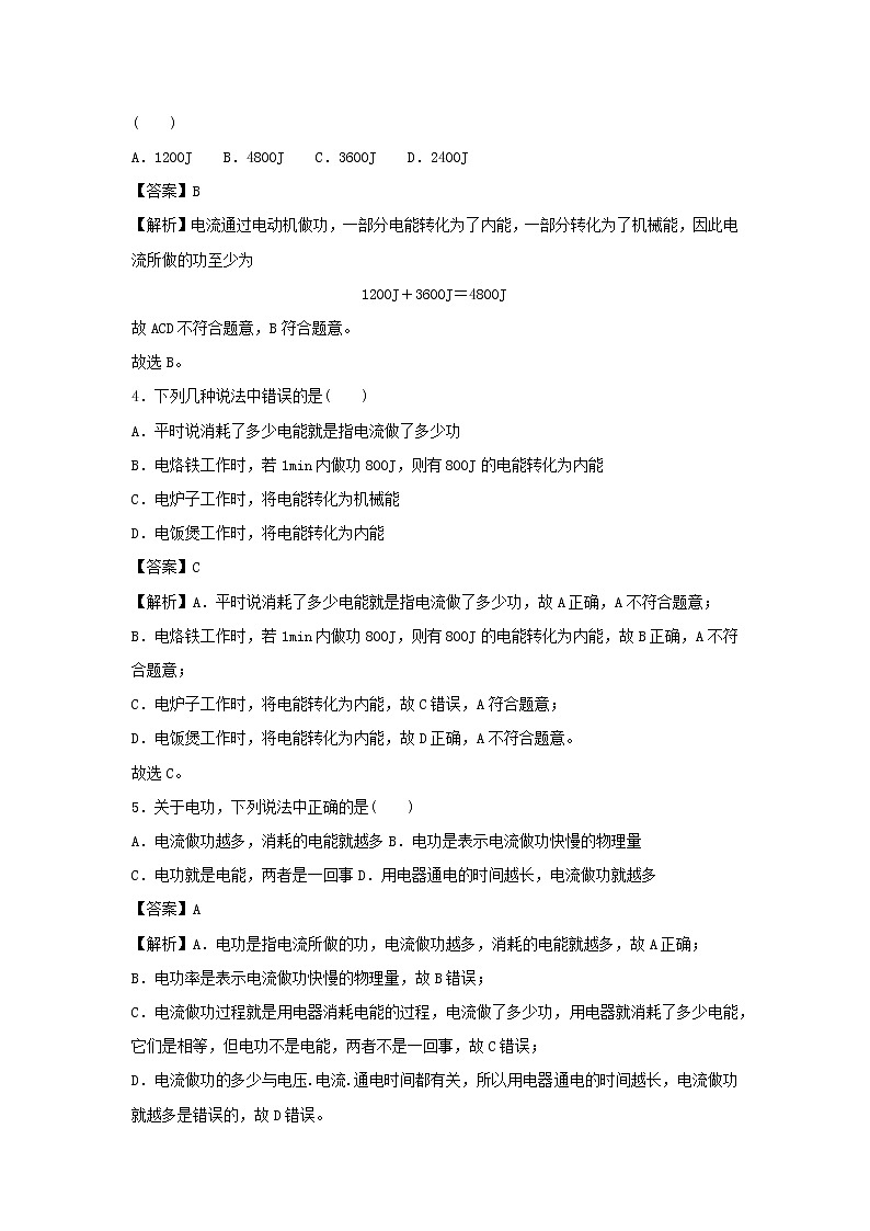 2020_2021学年九年级物理上册15.1电能与电功精选练习含解析新版粤教沪版2020121048702