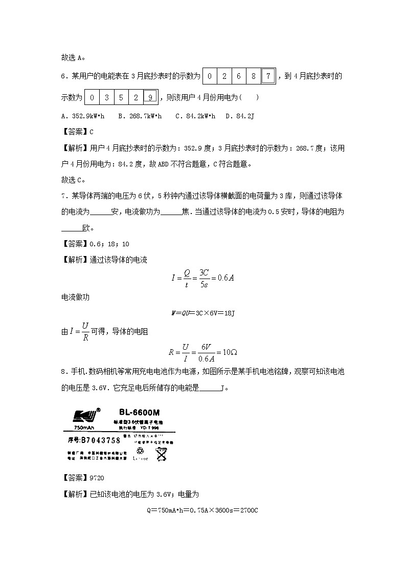 2020_2021学年九年级物理上册15.1电能与电功精选练习含解析新版粤教沪版2020121048703