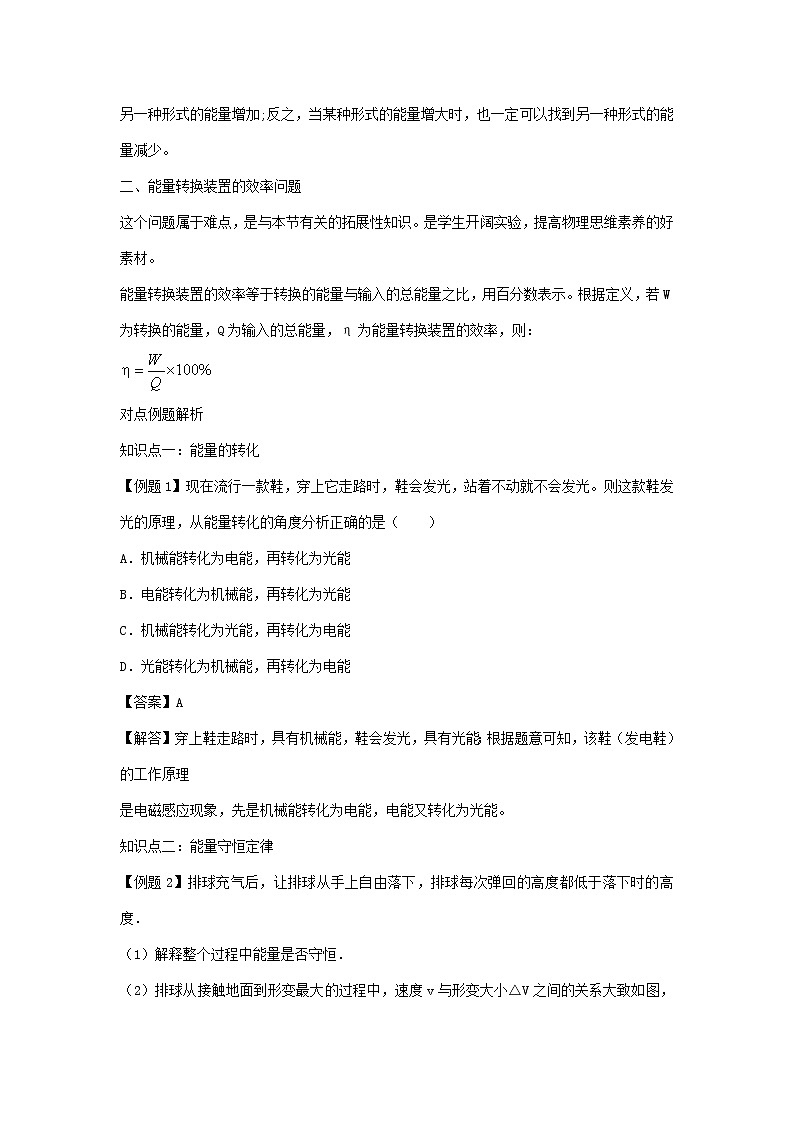 2020_2021學年九年級物理全冊14.3能量的轉化和守恒精講精練含解析新版新人教版2020121046第2頁