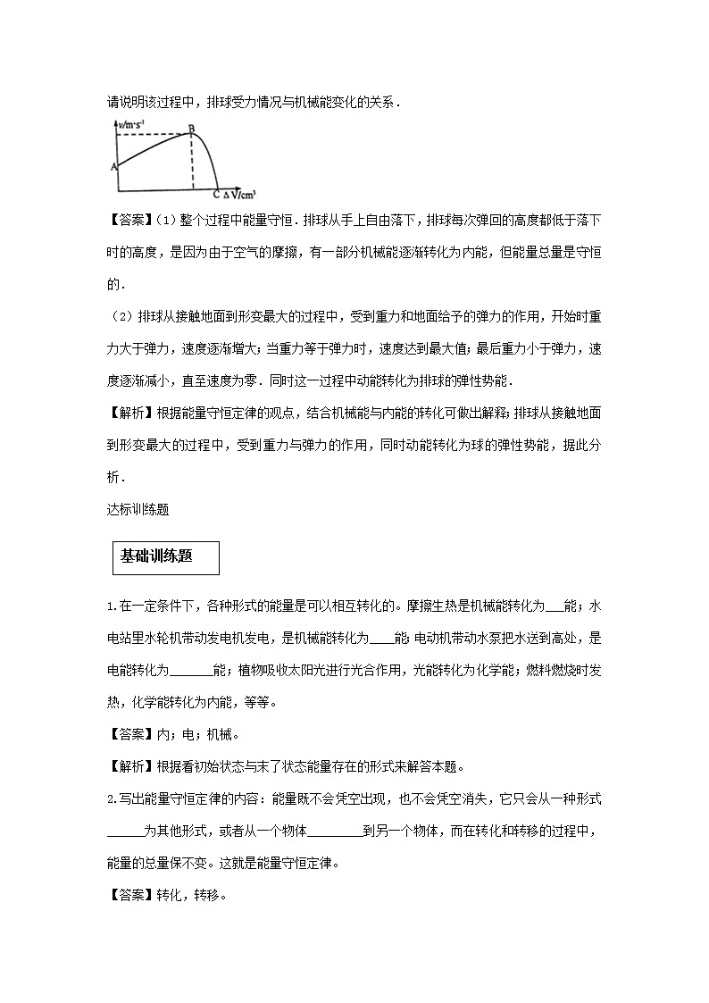 2020_2021學年九年級物理全冊14.3能量的轉化和守恒精講精練含解析新版新人教版2020121046第3頁
