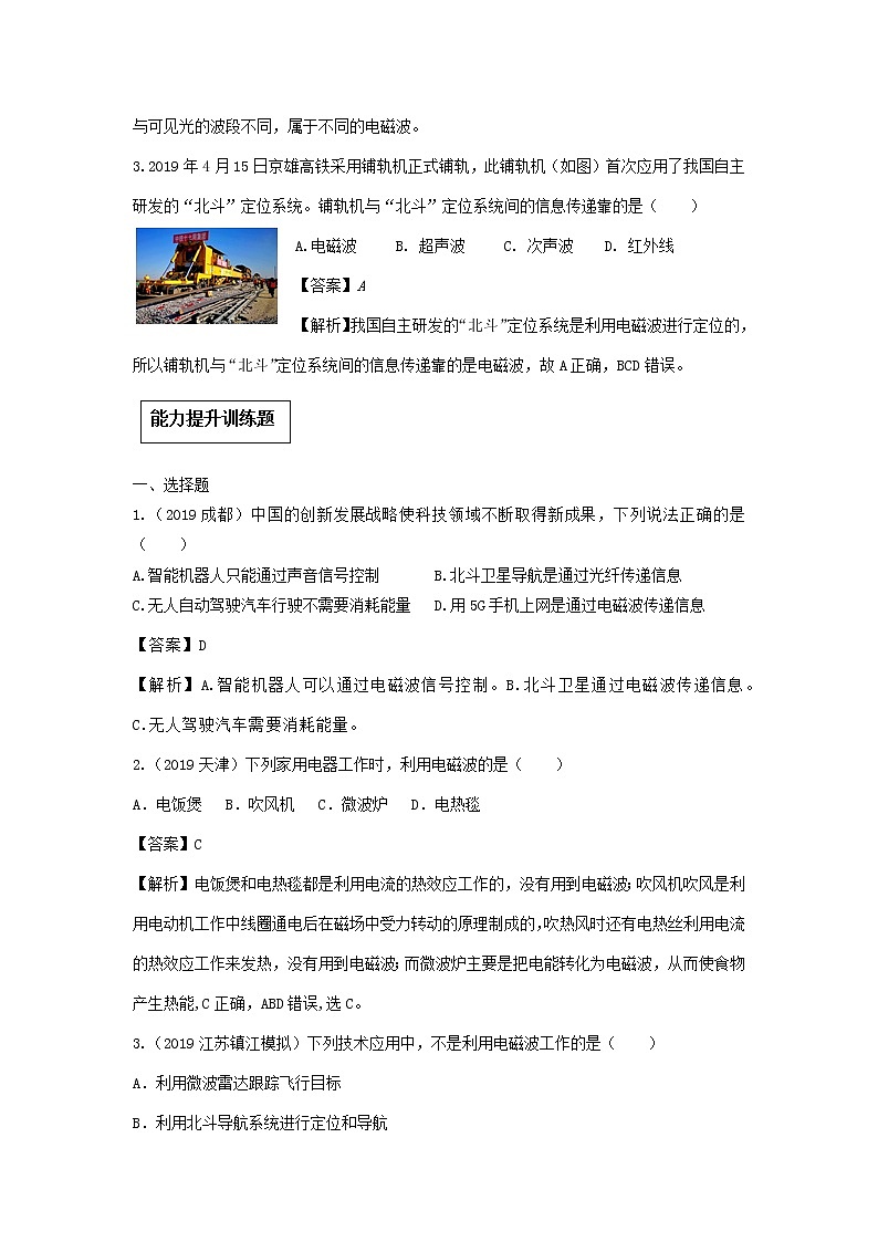 2020_2021学年九年级物理全册21.2电磁波的海洋精讲精练含解析新版新人教版20201210433第3页