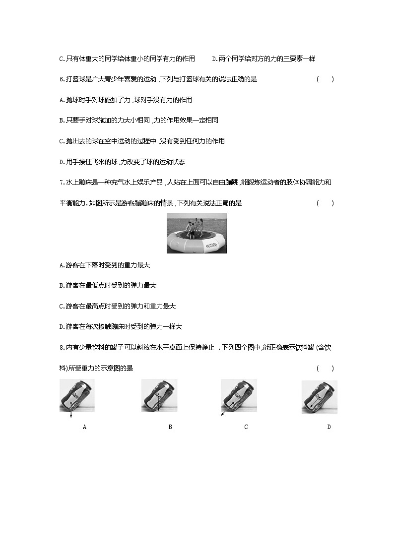 人教版 八年级下册物理 第七章力 单元测试含答案02
