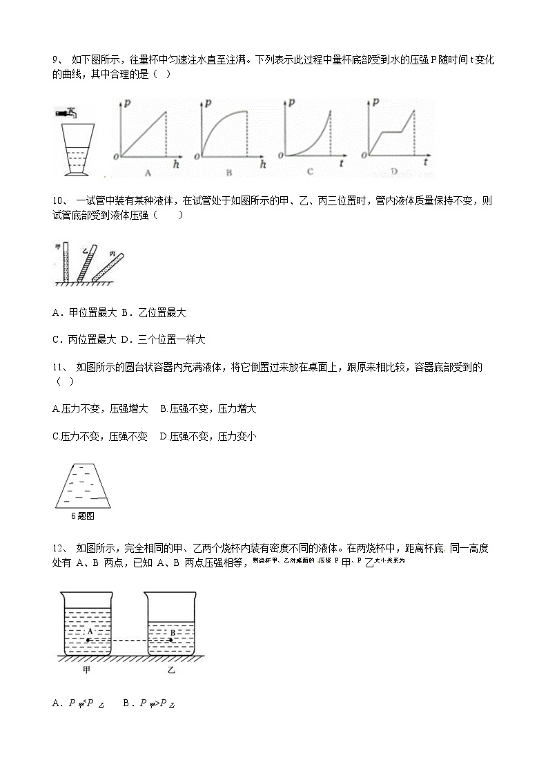 人教版八年级物理下册9.2液体的压强含答案 试卷03