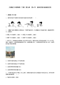 人教版八年级下册9.4 流体压强与流速的关系优秀课堂检测