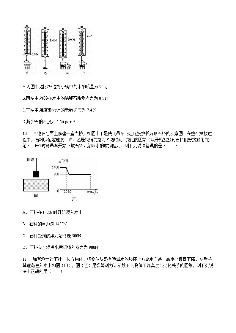 人教版八年级物理下册10.2阿基米德原理同步测试含答案03