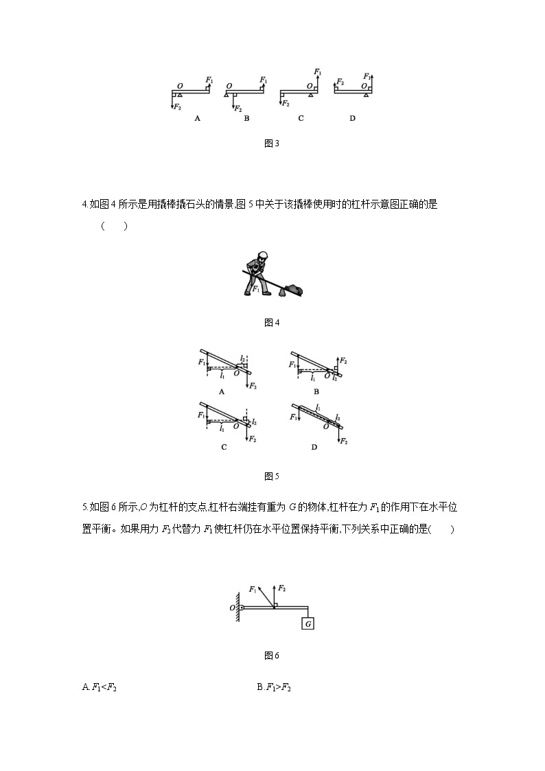 人教版八年级物理下册12.1认识杠杆及杠杆的平衡条件同步测试含答案02