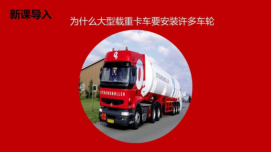 人教版八年級下物理9.1 壓強內(nèi)含視頻素材精品課件第3頁