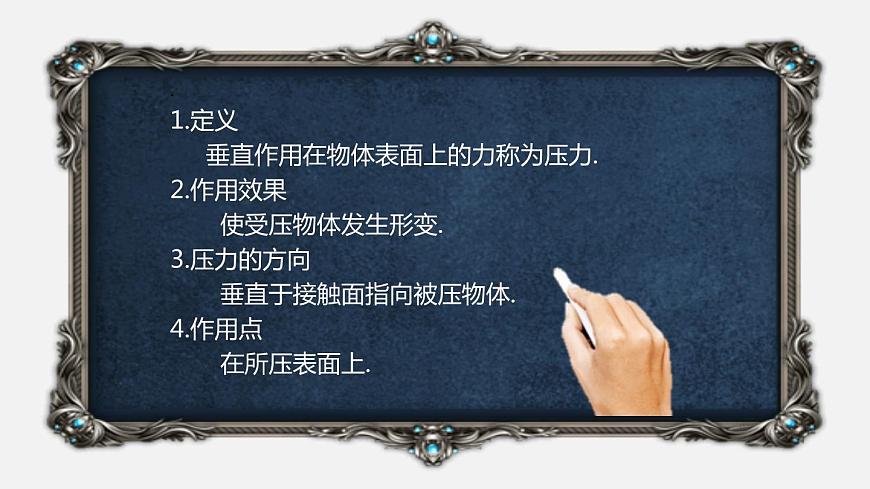 人教版八年級下物理9.1 壓強內(nèi)含視頻素材精品課件第6頁