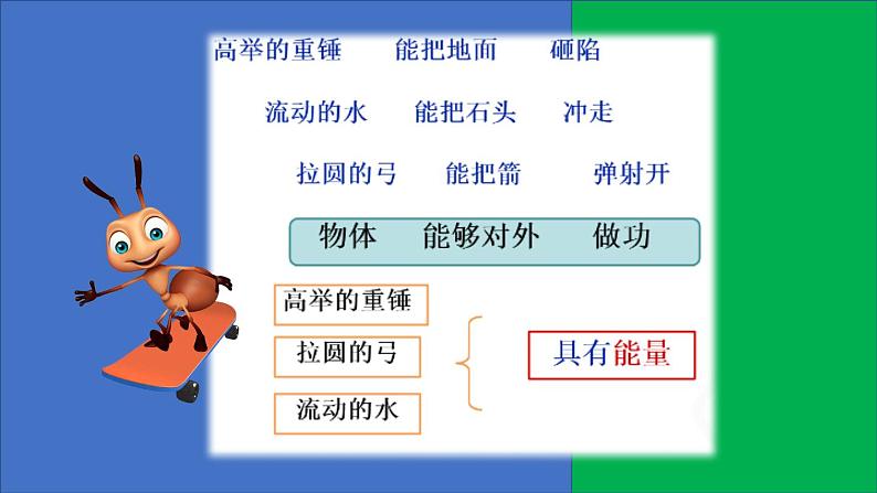 人教版八年级下册物理11.3 动能和势能内含视频素材精品课件04