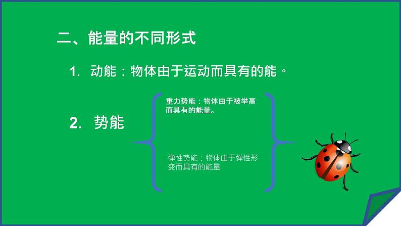 人教版八年级下册物理11.3 动能和势能内含视频素材精品课件07